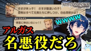 【FFT】アルガスが喋るたびツボって爆笑するレオス【にじさんじ切り抜き/レオス•ヴィンセント】