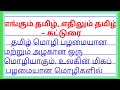 எங்கும் தமிழ் எதிலும் தமிழ் கட்டுரை En