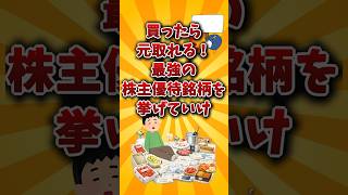 【2chお金スレ】優待利回りが高すぎる、おすすめの株主優待を挙げていけw【2ch有益スレ】
