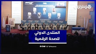 الدار البيضاء تحتضن المنتدى الدولي للصحة الرقمية بحضور وزيري الصحة والانتقال الرقمي thumbnail