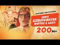Shree Siddhivinayak Mantra Aarti Amitabh Bachchan Ganesh Chaturthi Shri Ganesh Bhajans Stutis