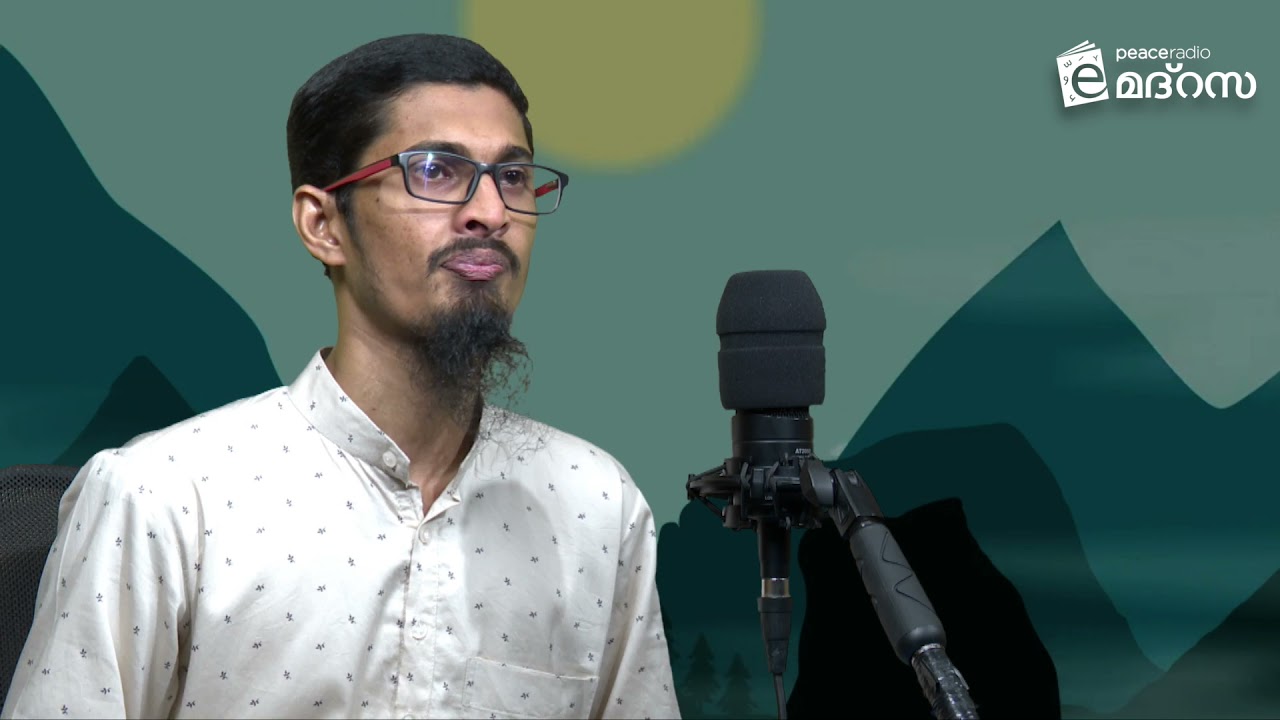 13- ഫാത്തിഹയുടെ പ്രാധാന്യം | ഇ- മദ്റസ