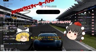 【ゆっくり実況プレイ】グランツーリスモ6 part2