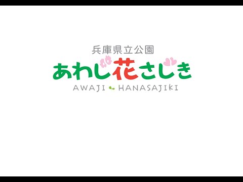 あわじ花さじき（20230811撮影）