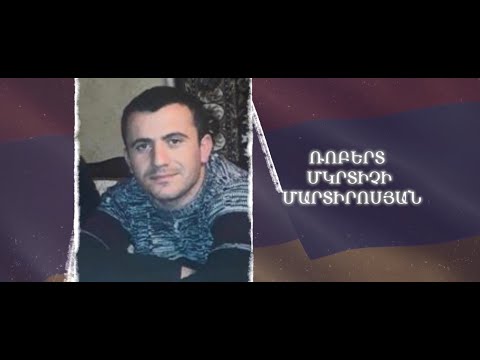 Ձեզ բացակա չենք դնի․ Ռոբերտ  Մարտիրոսյան
