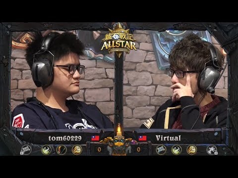 [爐石戰記] tom60229 vs Virtual | 全場 | 全明星賽四分之一决赛 | HearthStone 2017 All-Star Invitational Quarterfinal