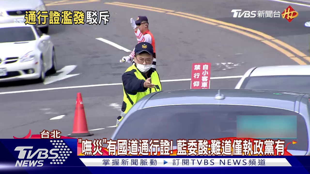 遭濫用?綠委爆:立委有5張「免高乘載通行證」