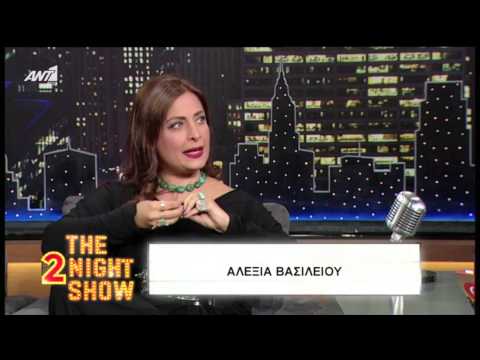 Alexia Vassiliou - Αλέξια στο The 2Night Show με τον Γρηγόρη Αρναούτογλου