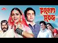 Prem Rog 1982 80s Superhit Romantic Hindi Movie Rishi Kapoor Padmini Kolhapure Shammi Kapoor