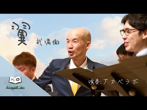 翼（武満徹） - AcappelLabo