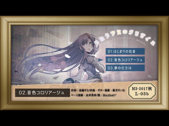 うたう少女のグリザイユ