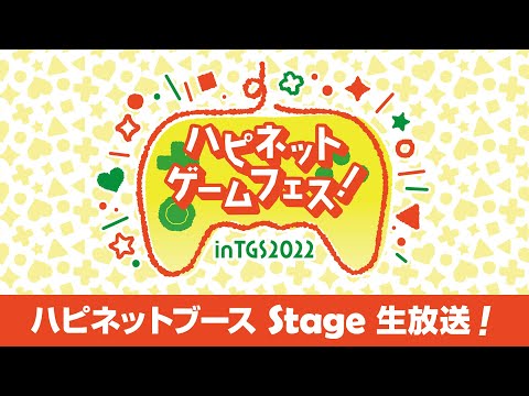 ϥԥͥåȥեin TGS2022ꥢ륹ơ