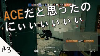 #3【R6S:PS4】オールキルくれ 【キルクリップ】