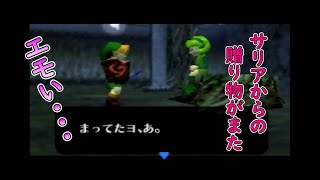 キャ〇嬢のゼルダと時のオカリナをくれたサリア、もはや選べない...　ゼルダの伝説時のオカリナ64　#3