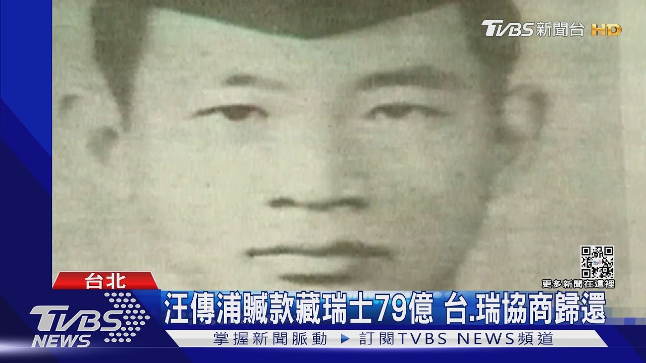 「拉法葉案」突破！汪傳浦捲293億　檢追回3.3億