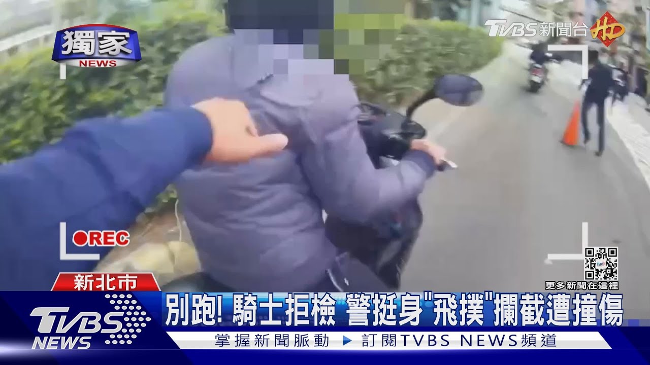 別跑!騎士拒檢溜 警挺身飛撲攔截慘遭撞面朝地、牙斷臉傷