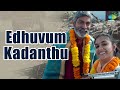 Edhuvum Kadanthu - Video Song | Good Luck Sakhi | Keerthy Suresh | Aadhi Pinisetty | DSP