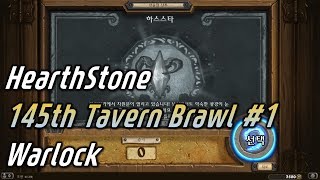 선술집난투 145주차 [하스스타]