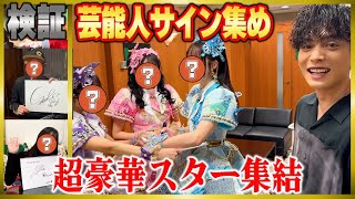 神泉バンド【フレンズ】ボーカルえみそんさん - 【検証】優里は1ヶ月で何枚のサインを集められるのか!?