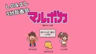 【しのエレ】2025年4月25日【3分反省会】✨特別全体公開✨