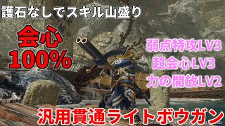 【モンハンライズ】護石なしで高火力!!万能貫通ライトボウガン【ゆっくり実況】