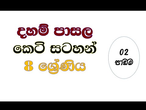 daham pasala 8 - 2 Short Note