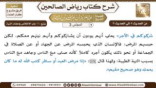 صورة [المجلس3] [ يتبع : 1- باب الإخلاص وإحضار النية] - الشيخ عبد العزيز بن باز