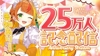 【歌枠】25万人ありがとう！告知ありです！【小廻こま/ミリプロ】