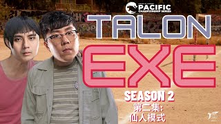 [外絮] PSG Talon.EXE S2E2（無情迷因片