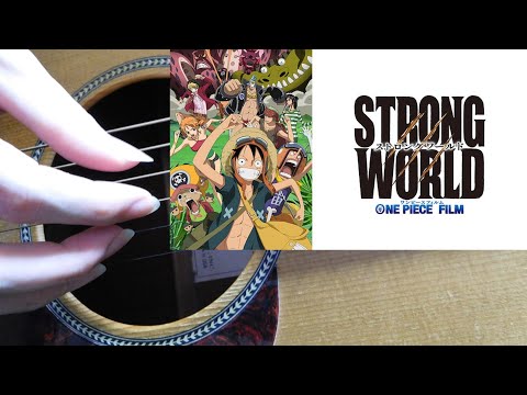 【ソロギター】fanfare(アニメ映画『ONE PIECE FILM STRONG WORLD』主題歌）【Fingerstyle Guitar Cover】-DADF♯AD-