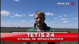 Опрыскиватель TETIS 24 - Отзывы