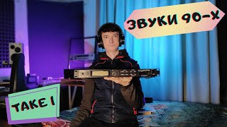 Video thumbnail for Звуковой тон-модуль Alesis QSR (синтезатор без клавиш)  | Sounds | Take 1 by Павел Корольчук