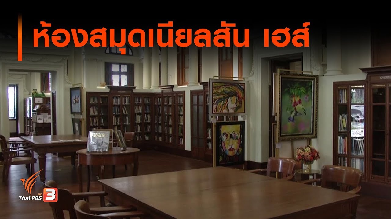 Neilson Hays Library
