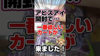 【一番欲しいカード来た😍】新弾ポケカアビスアイ開封生活7日目！毎日ポケカ開封！ポケカ再販情報はコメント欄です。