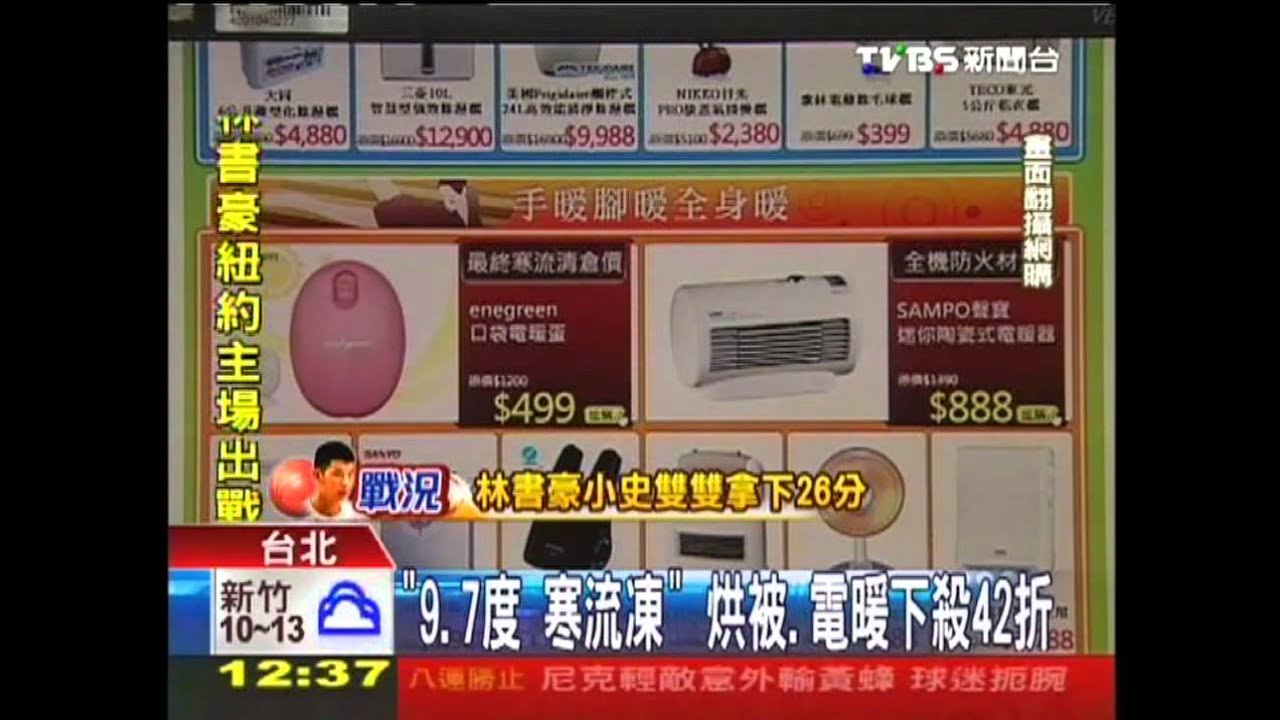 「9.7度寒流凍」　烘被、電暖下殺42折