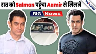 BREAKING | क्यों गया Salman Aamir से मिलने जान के ख़ुशी से झूम जाओगे, कई सालों का इंतज़ार हुआ ख़त्म