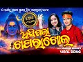 Bolbom Odia Song 2025 Khapara Khola Kaudi Version Super Hit Odia Bolbom Song Debashish Mohanty
