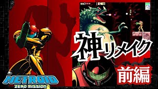 神リメイク！GBA『メトロイド ゼロミッション』OP～マザーブレイン撃破まで【マルカツ!レトロゲーム】