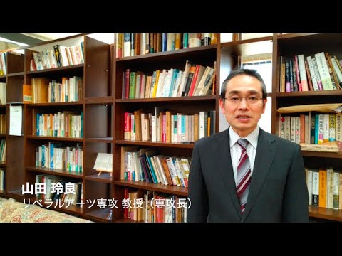 【札幌大学】「リベラルアーツ専攻」紹介ビデオ