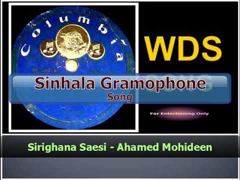 Sirighana Saesi - Ahamed Mohideen
