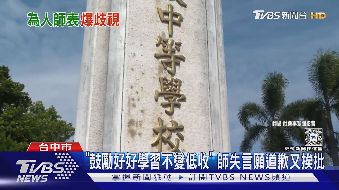 「肯努力不至於變低收」 老師鼓勵讀書卻失言