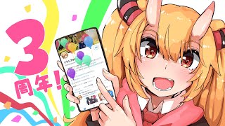 【記念配信】ナタシア3しゅうねんや！【VTuber】