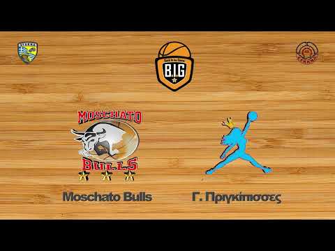 Moschato Bulls 65 - 41 Γαλάζιες Πριγκίπισσες b.c. | 3η Αγων. BIG Cup Group 5