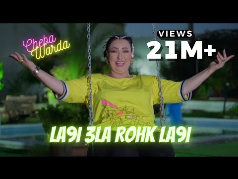 Cheba Warda & Kader Zakzouk | La9i 3la Rohk La9i | Clip Officiel 2021