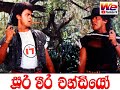 සූර වීර චණ්ඩියෝ OFFICIAL MOVIE TRAIILER