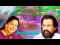 കിനാവിൻ ചാഞ്ഞചില്ലകളിൽ ചിത്രഗീതങ്ങ�