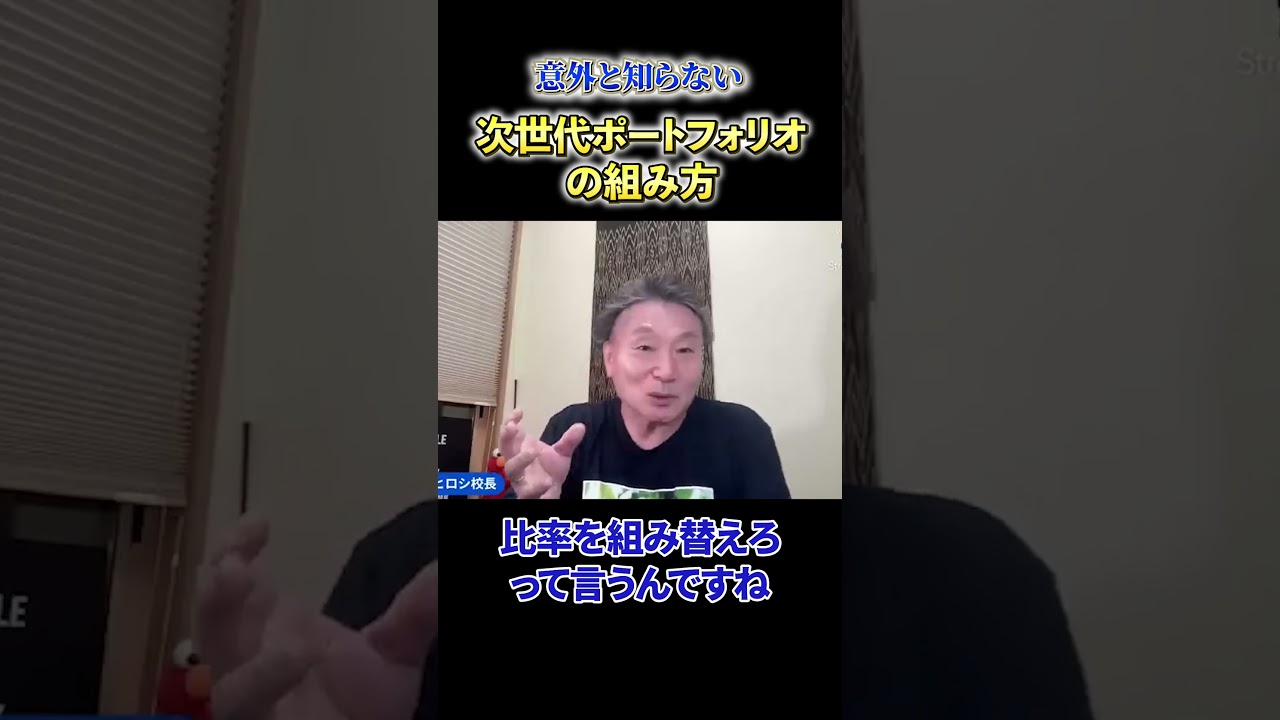 【必見】《意外と知らない》次世代ポートフォリオの組み方