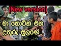 New Sinhala Love Song Hit 2018 Ma Thotin Ena New Version Lyrics