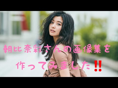 動画 朝比奈彩 10ページ目 可愛すぎる女の子の動画