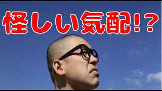 【雑ギャグ】誰かが見ている!?【衝撃】 mqdefault - 【雑ギャグ】誰かが見ている!?【衝撃】